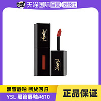 YVES SAINT LAURENT YSL/圣罗兰YSL圣罗兰黑管唇釉镜面口红中秋节礼物送女友