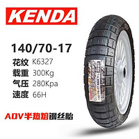 KENDA 建大轮胎 建大K6327摩托车轮胎140/70-17全地形轮胎 摩托车专用胎