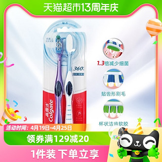 88VIP：Colgate 高露洁 360全面口腔清洁软毛牙刷有效深入牙缝减少细菌2支*1板