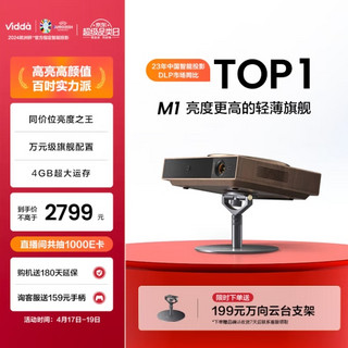 海信 悦己 M1 用投影仪