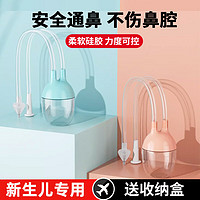 光多拉 婴儿吸鼻器 宝宝吸鼻涕神器口吸式洗鼻器新生儿专用吸鼻屎器 蓝色