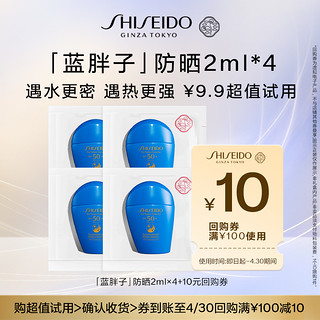 SHISEIDO 资生堂 蓝胖子2ml*4