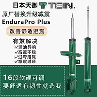 TEIN 天御绞牙减震器避震器SAZ阻尼高低可调适用飞度GK5思域锐志凯美瑞 End不可调