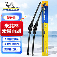 MICHELIN 米其林 无骨雨刷器雨刮器大众POLO02-10宝来02-10朗逸08-12