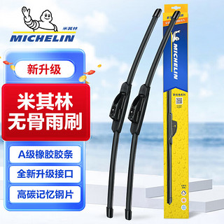 MICHELIN 米其林 无骨雨刷器雨刮器大众POLO02-10宝来02-10朗逸08-12