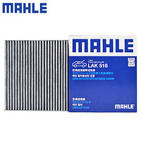 MAHLE 马勒 空调滤芯格滤清器活性炭LAK516适配丰田雷克萨斯 卡罗拉 07-18款/雷凌 14-18款