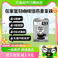 88VIP：OATLY 噢麦力 咖啡大师燕麦奶500ml*1瓶装植物蛋白牛奶饮料咖啡伴侣