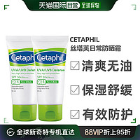 Cetaphil 丝塔芙 澳大利亚直邮Cetaphil丝塔芙防晒霜日常保湿隔离呵护50ml*2支进口