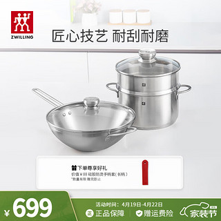 ZWILLING 双立人 锅具套装 不锈钢锅具 3件套