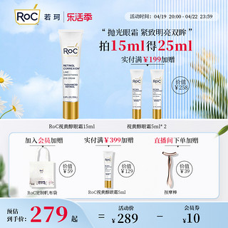 RoC 若珂a醇眼霜淡化去细纹抗皱提拉紧致抗衰老保湿视黄醇眼霜15ml