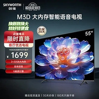 SKYWORTH 创维 65M3D 液晶电视 65英寸 4K