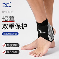 Mizuno 美津浓 护踝防崴脚扭伤恢复护具专业运动篮球跑步固定脚腕护脚踝套