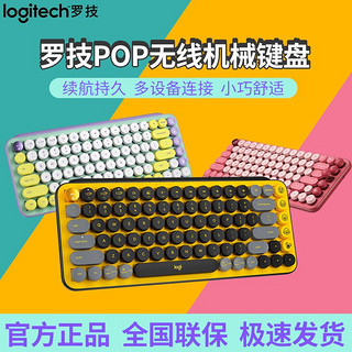 logitech 罗技 POP KEYS 84键 2.4G蓝牙 双模无线机械键盘