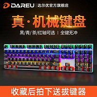 Dareu 达尔优 EK815机械键盘108键电脑笔记本牧马人吃鸡游戏有线通用键盘