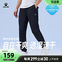 KELME 卡尔美 四面弹梭织运动长裤男2024夏季速干跑步运动裤束脚裤