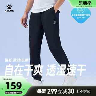 KELME 卡尔美 四面弹梭织运动长裤男2024夏季速干跑步运动裤束脚裤