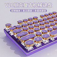 EWEADN 前行者 V20机械键盘朋克复古电脑有线女生办公游戏电竞专用