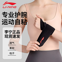 LI-NING 李宁 护腕女款扭伤手腕带固定器男关节护套腱鞘疼痛羽毛球装备健身