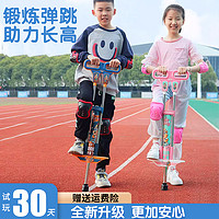 易持健 儿童跳跳杆弹跳器幼儿小孩平衡训练青蛙跳长高神器学生大人蹦蹦杆