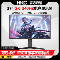 HKC 惠科 VG273QKM 27英寸VA屏240Hz高刷2K高清GTG 1ms电竞游戏显示器