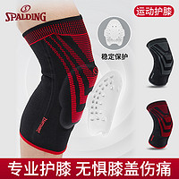 SPALDING 斯伯丁 护膝运动跑步专用半月板装备专业篮球膝盖护具男羽毛球登山