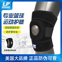 LP 733打篮球护膝男专业膝盖护套专用运动防护具实战女髌骨保护带