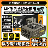 DELTA 台达 额定650W金牌全模组MK550/750W/850W/1000W单路12V电脑电源