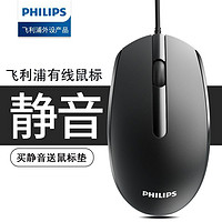 PHILIPS 飞利浦 有线鼠标静音办公游戏笔记本台式电脑USB通用