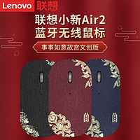 Lenovo 联想 小新Air2蓝牙无线鼠标双模事事如意故宫文创商务办公家用鼠标