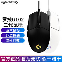 logitech 罗技 鼠标g102二代有线RGB全新电竞吃鸡英雄联盟鼠标宏编程