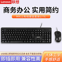 Lenovo 联想 MK11 Lite有线键鼠套装电脑电竞游戏笔记本办公外接游戏数字