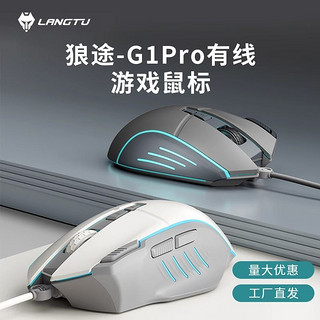 LANGTU 狼途 G1pro电竞游戏宏鼠标有线发光cf专用吃鸡4档DPI无线双模充电