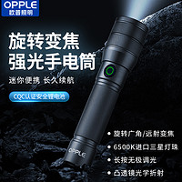 OPPLE 欧普照明 欧普手电筒强光可充电式户外超亮远射小型迷你便携家用耐用led灯