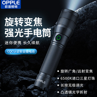 OPPLE 欧普照明 欧普手电筒强光可充电式户外超亮远射小型迷你便携家用耐用led灯