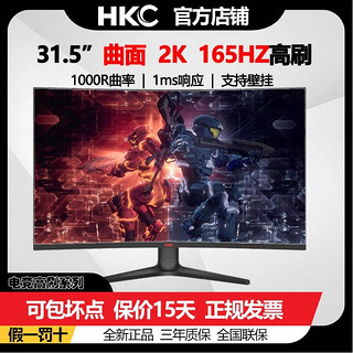 HKC 惠科 MG32H4QV3 31.5英寸2K高清165Hz刷新1000R曲面电竞电脑显示器