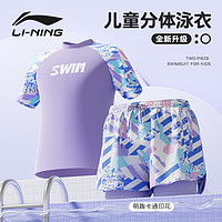 LI-NING 李宁 泳衣儿童女孩中大童2024新款分体速干青少年套装女童游泳衣