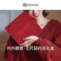 NEIWAI内外红盒|经典无尺码文胸内裤套装内衣女无钢圈本命年新年礼盒 礼盒（背心款内衣套装+香氛卡）