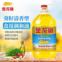 百亿补贴：金龙鱼 葵籽清香型调和油5L/桶食用油菜油植物油批发