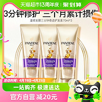 PANTENE 潘婷 发膜3分钟三分钟奇迹护发素70ml*3修护染烫干枯改善毛躁柔顺