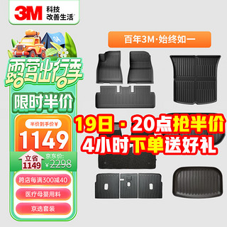 3M 汽车脚垫全TPE特斯拉专用汽车防滑耐磨脚垫 MODELY豪华六件套黑色