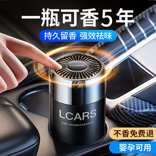 LCARS 车载香薰男士专用汽车内用除异味香膏古龙香水高档型持久淡香清香 [法国S级古龙香]全新高级香薰