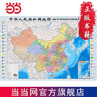 《2023年 中国地图》 0.87米*0.58米(袋装  当当