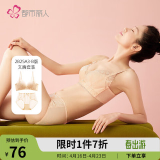 都市丽人 COSMO LADY都市丽人 COSMO LADY小花心婴肌棉舒适透气文胸+内裤2B25A3新肤色36/80B杯