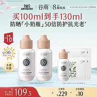 GrainRain 谷雨 轻盈透亮防晒乳spf50+隔离防晒霜面部防紫外线