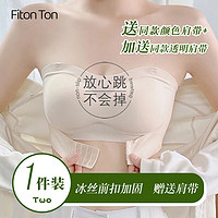 FitonTon无肩带内衣女聚拢无钢圈防滑裹胸防走光无痕抹胸隐形美背文胸罩L