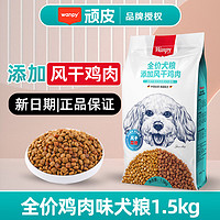 Wanpy 顽皮 狗粮 冻干双拼金毛萨摩柯基全犬种通用型 鸡肉味1.5kg