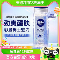 88VIP：NIVEA 妮维雅 德国进口男士沐浴露温和清洁保湿补水 清爽净肤沐浴露500ml