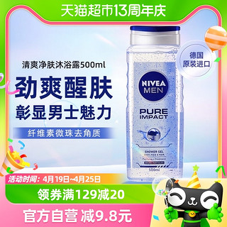 88VIP：NIVEA 妮维雅 德国进口男士沐浴露温和清洁保湿补水 清爽净肤沐浴露500ml