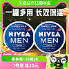 88VIP：NIVEA 妮维雅 男士润肤霜乳面霜深层补水保湿面部护肤滋润清爽便携150ml