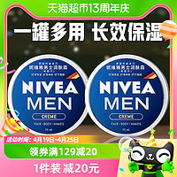 88VIP：NIVEA 妮维雅 男士润肤霜乳面霜深层补水保湿面部护肤滋润清爽便携150ml